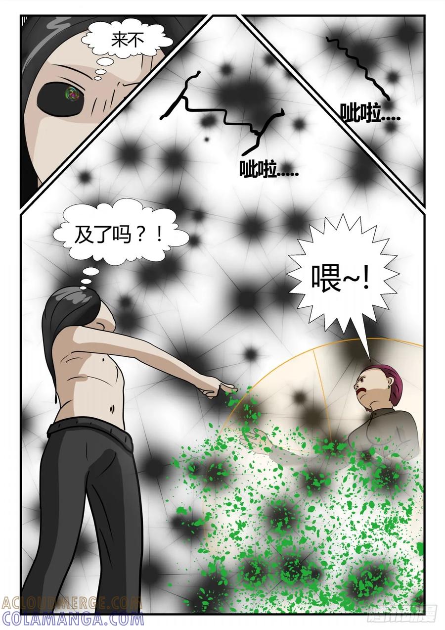 《一人领域》第三章 启之逝 31 第6页