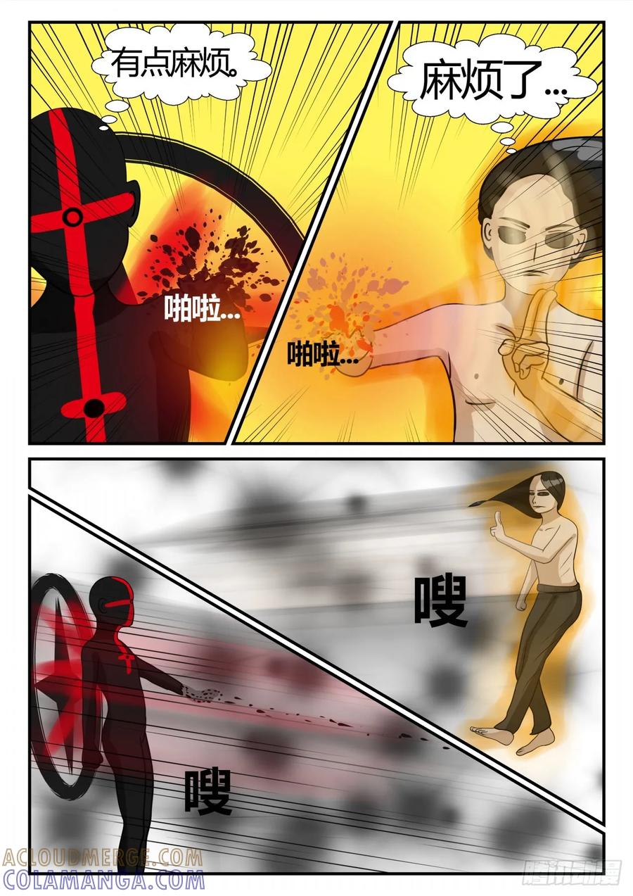 《一人领域》第三章 启之逝 32 第5页