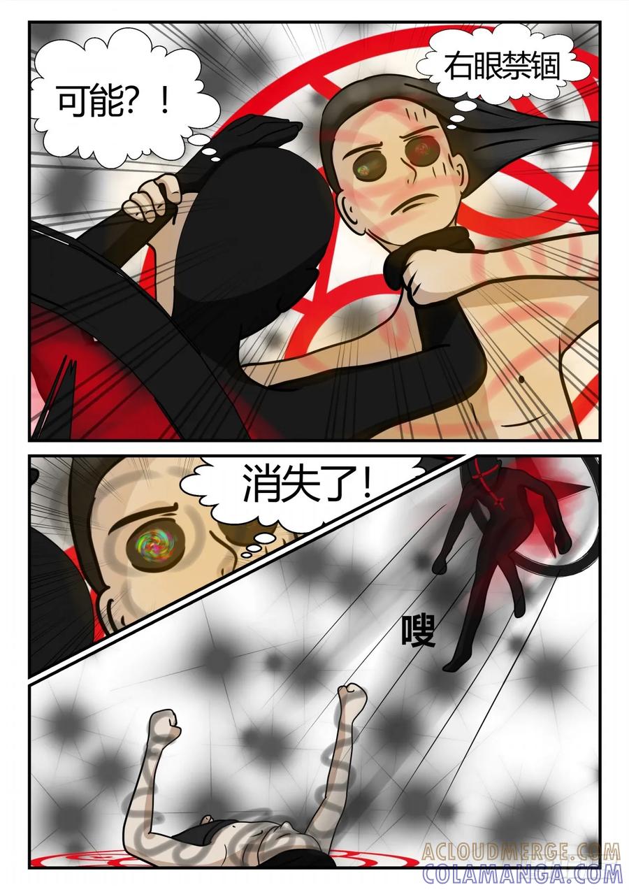 《一人领域》第三章 启之逝 32 第12页