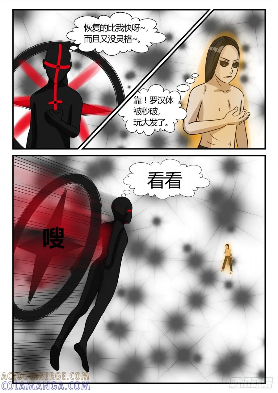 《一人领域》第三章 启之逝 32 第6页