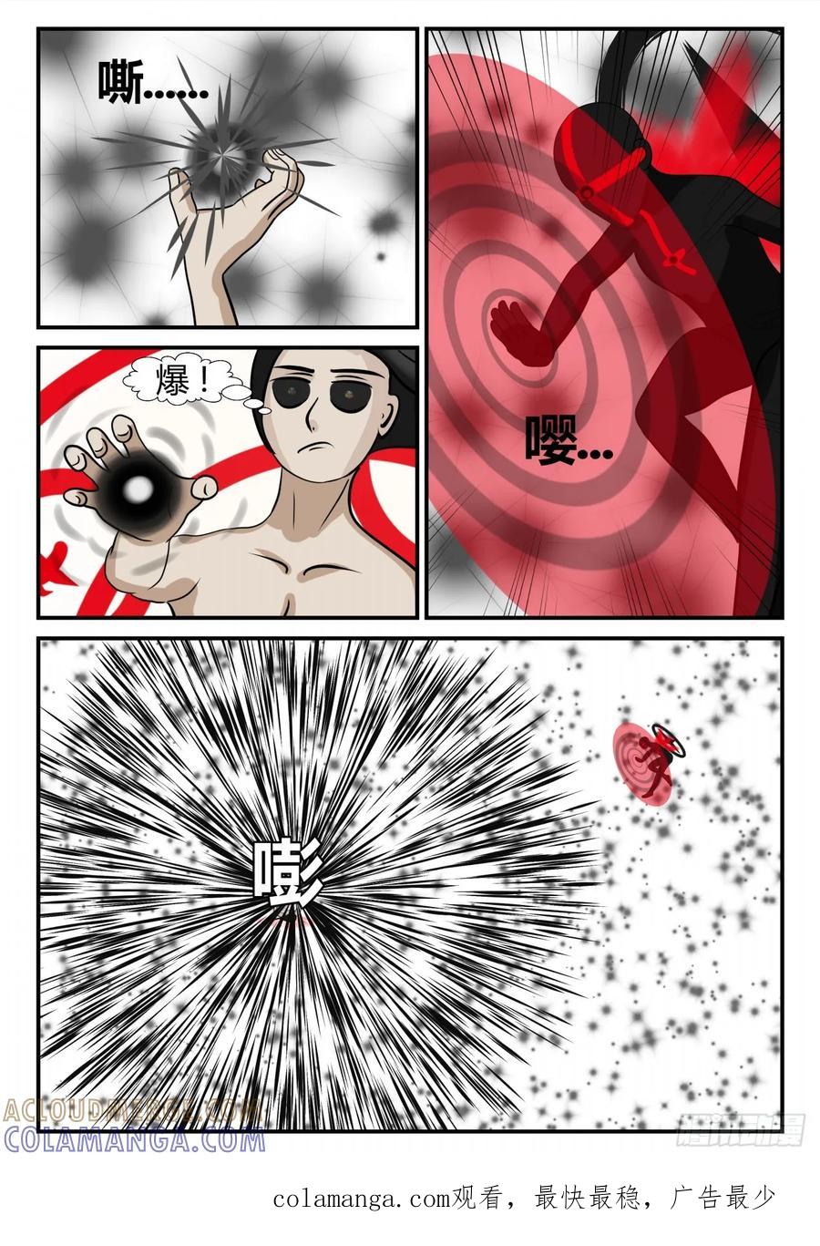 《一人领域》第三章 启之逝 32 第13页