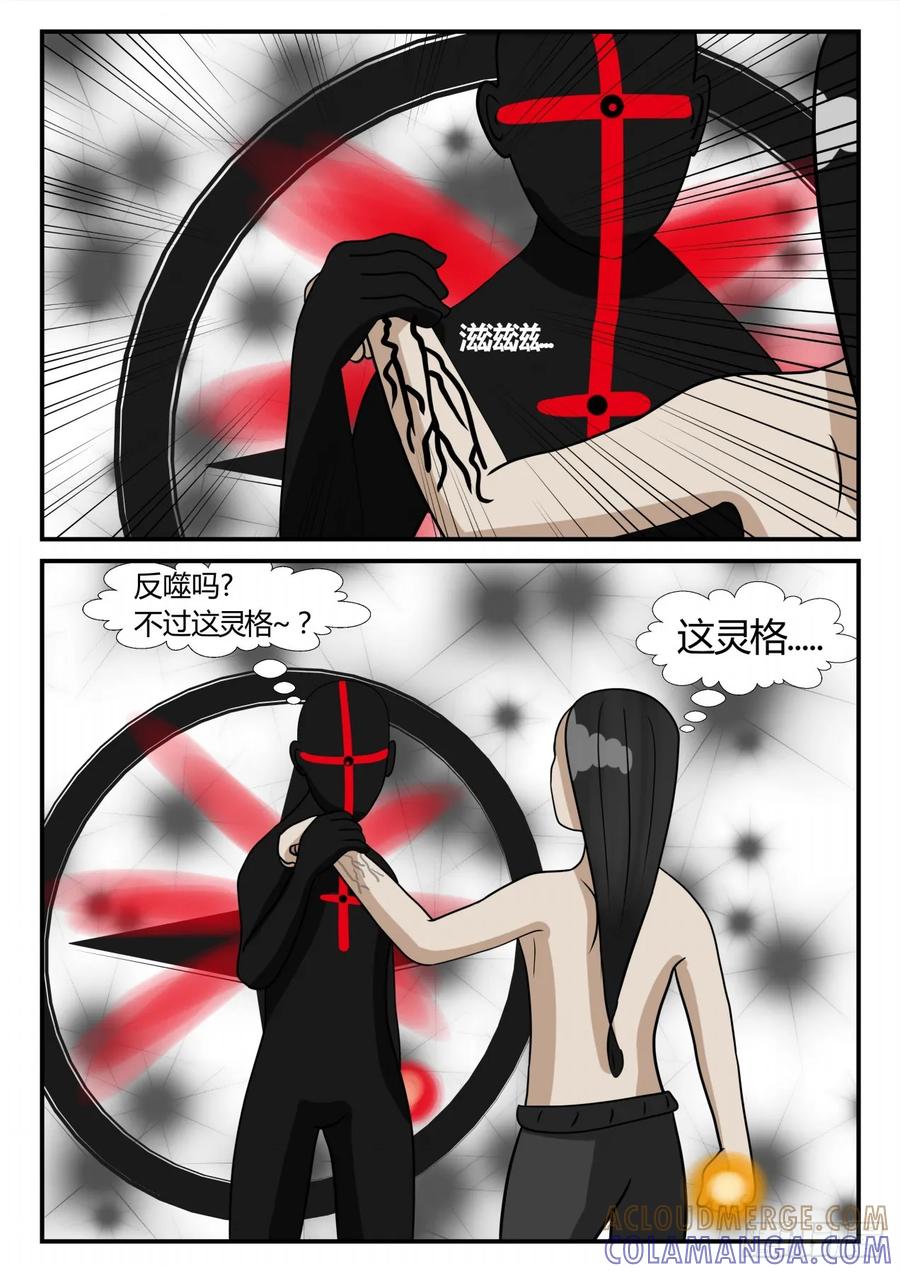 《一人领域》第三章 启之逝 32 第2页
