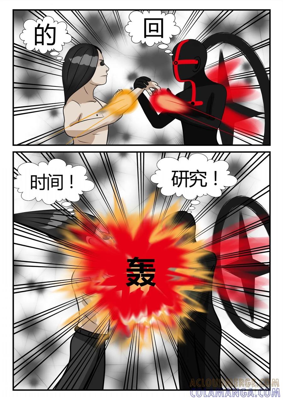 《一人领域》第三章 启之逝 32 第4页