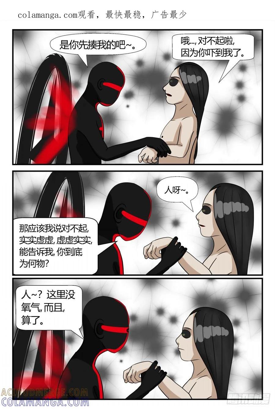 《一人领域》第三章 启之逝 32 第1页