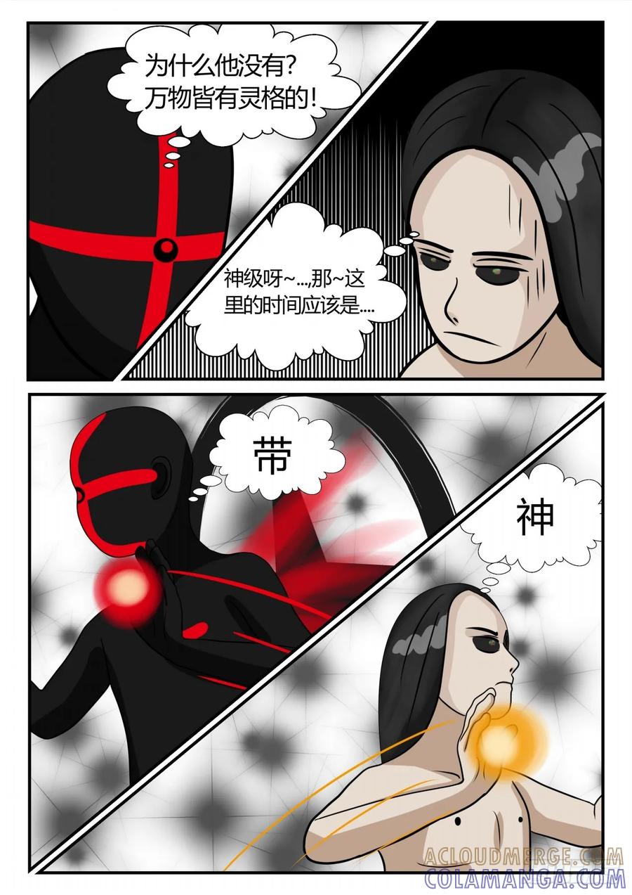 《一人领域》第三章 启之逝 32 第3页