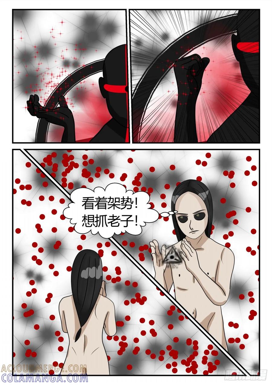 《一人领域》第三章 启之逝 33 第7页