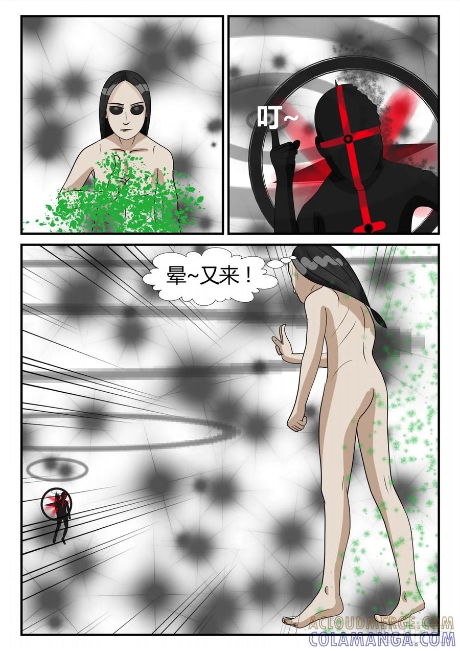 《一人领域》第三章 启之逝 33 第6页