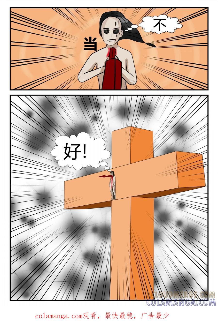 《一人领域》第三章 启之逝 33 第12页