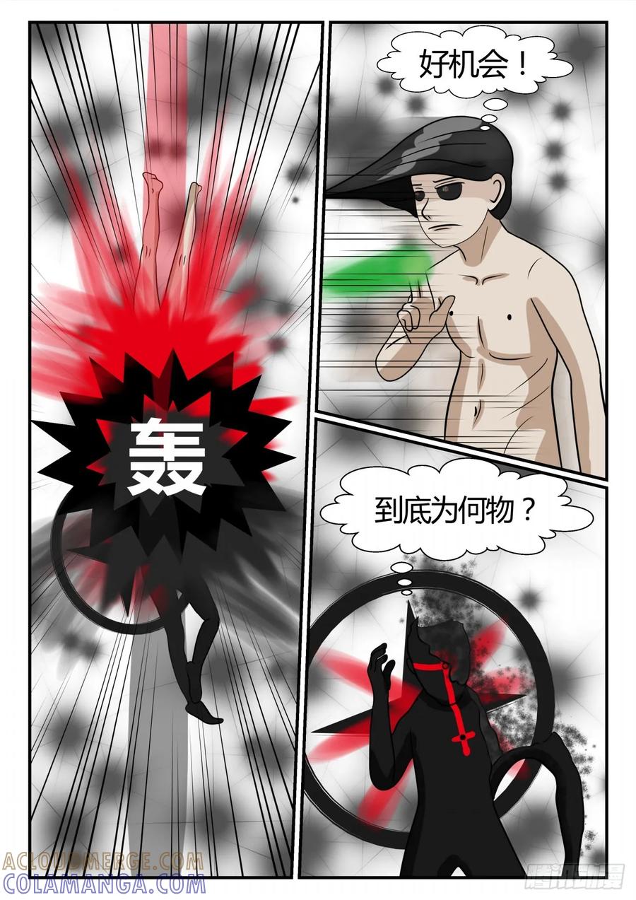 《一人领域》第三章 启之逝 33 第5页