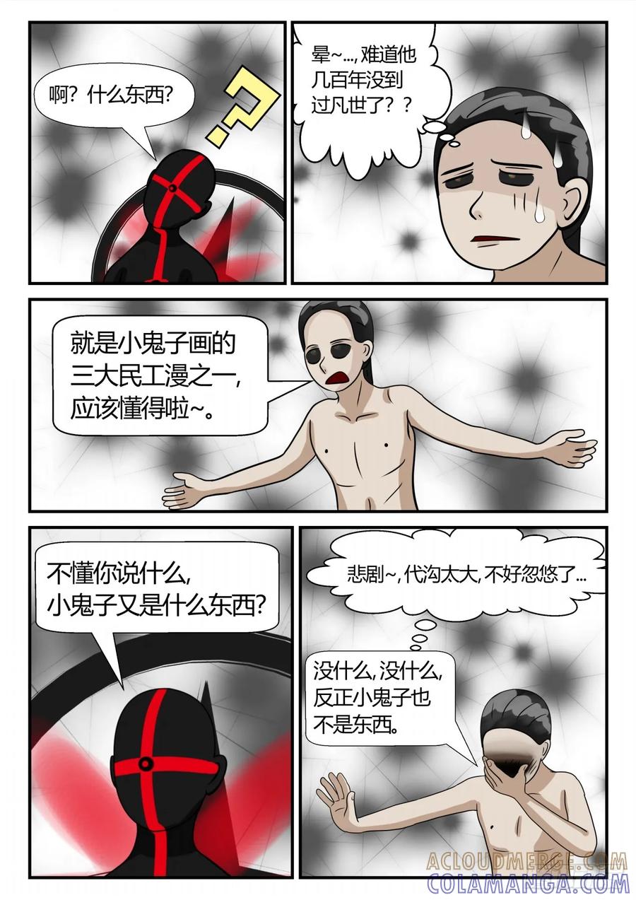 《一人领域》第三章 启之逝 34 第10页