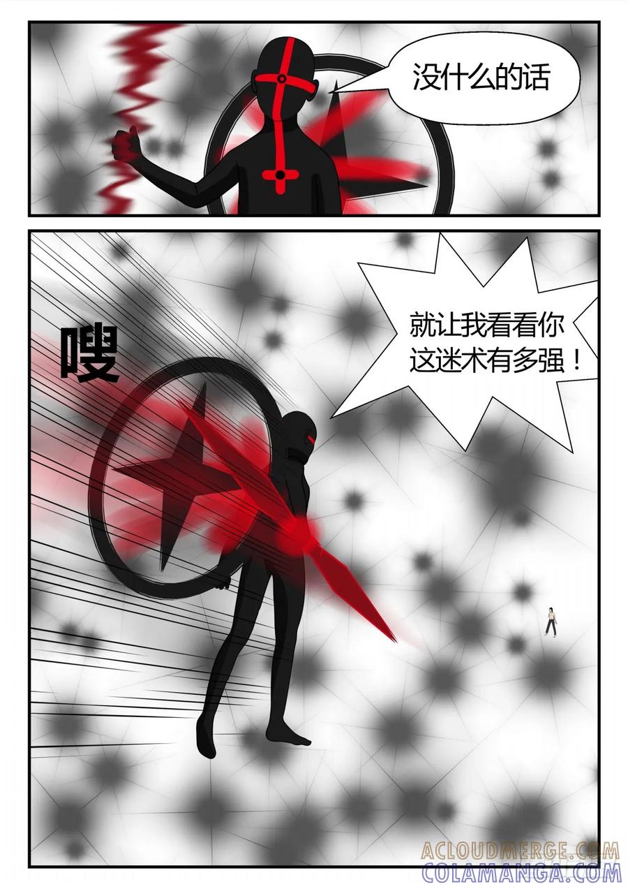 《一人领域》第三章 启之逝 34 第11页