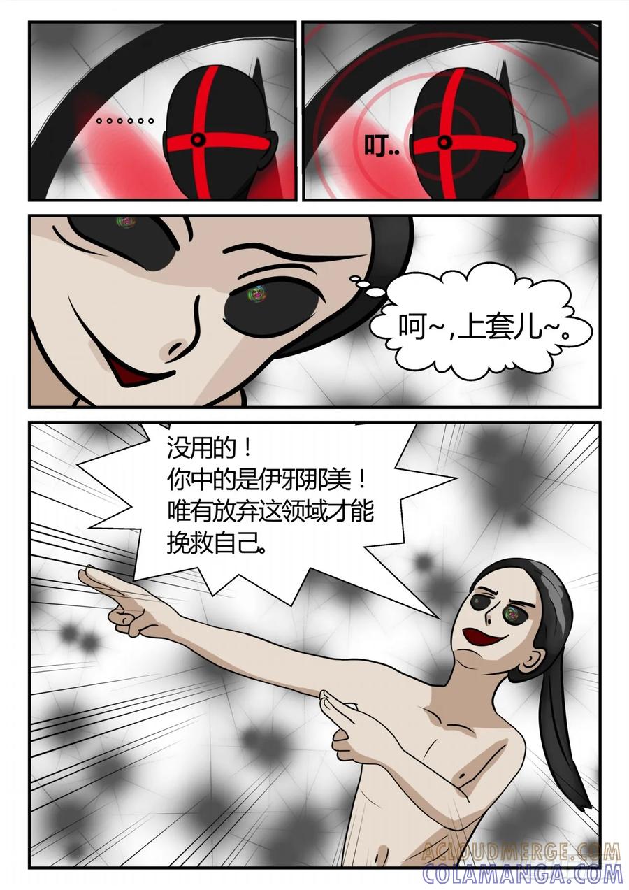 《一人领域》第三章 启之逝 34 第9页