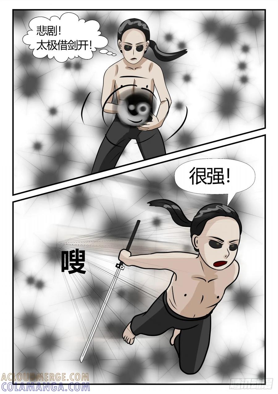 《一人领域》第三章 启之逝 34 第12页
