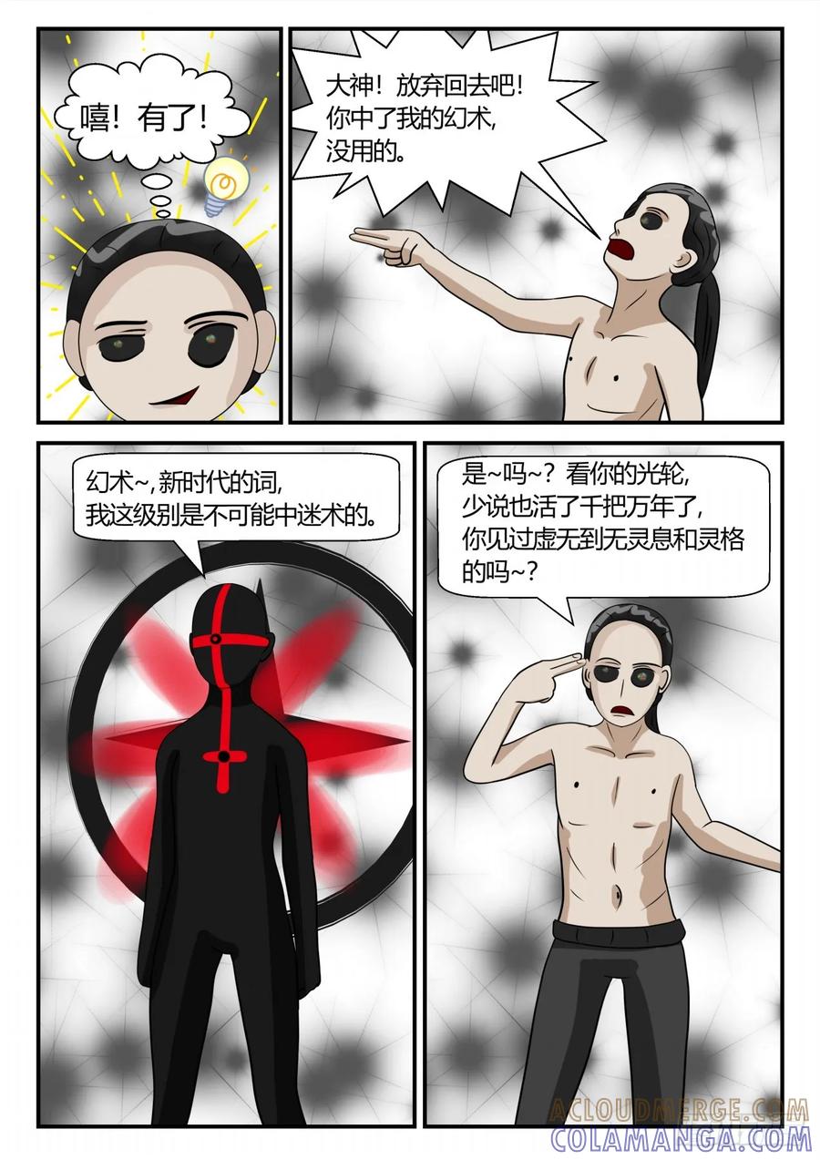 《一人领域》第三章 启之逝 34 第8页