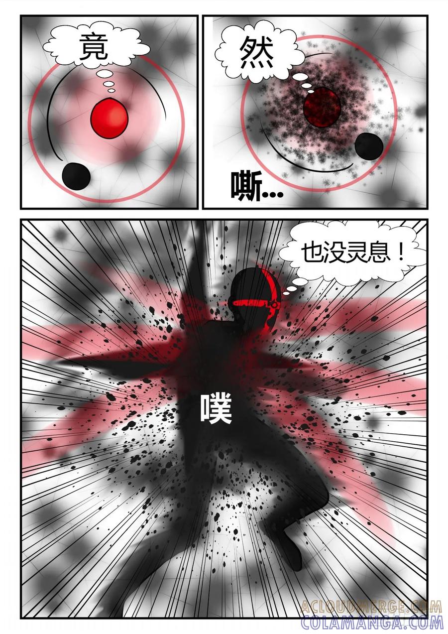 《一人领域》第三章 启之逝 34 第6页