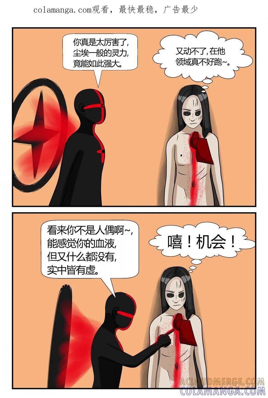 《一人领域》第三章 启之逝 34 第1页