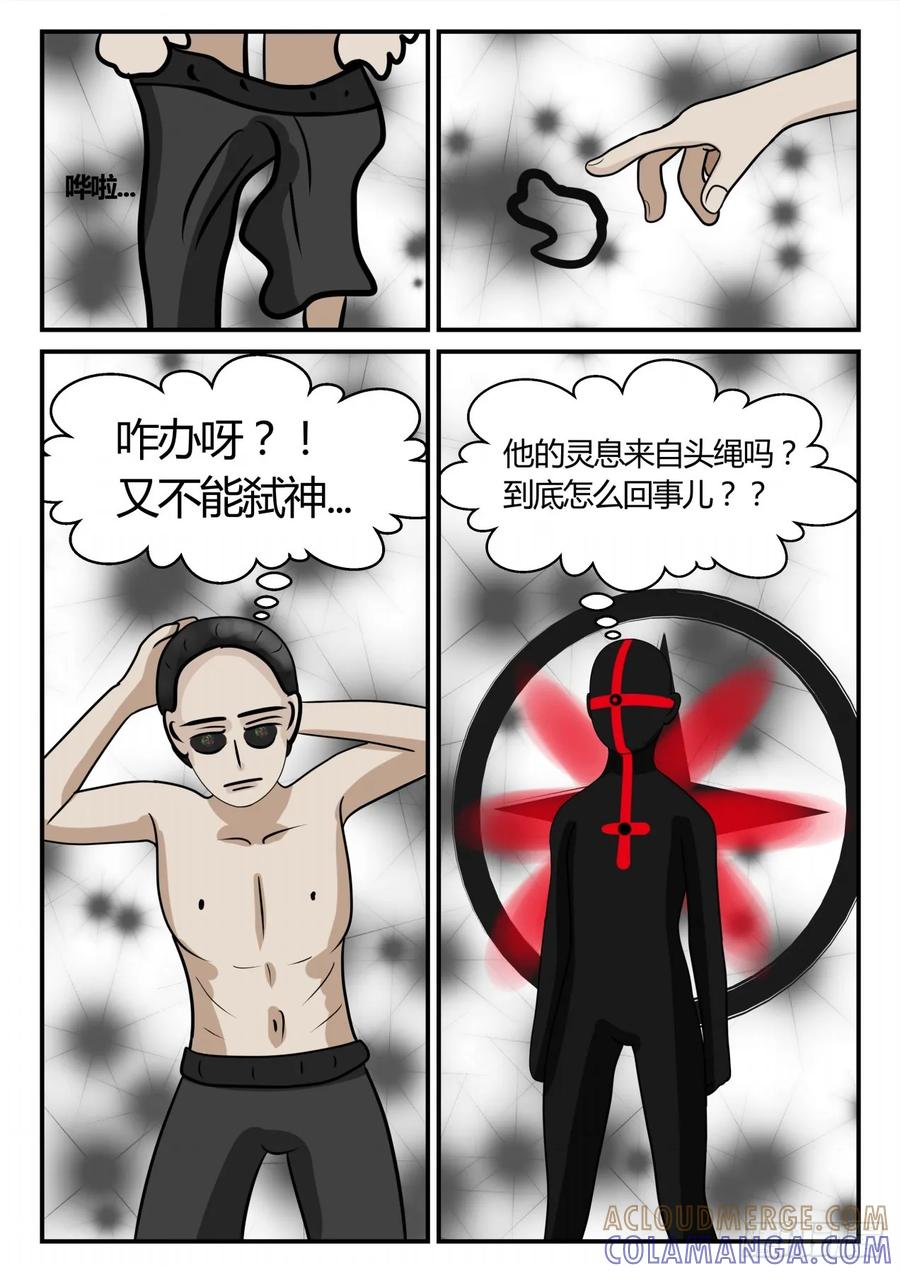 《一人领域》第三章 启之逝 34 第7页