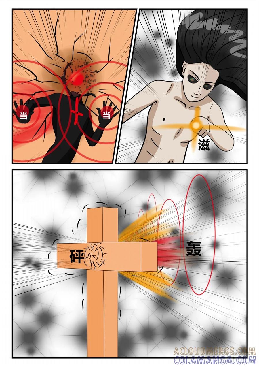 《一人领域》第三章 启之逝 34 第4页