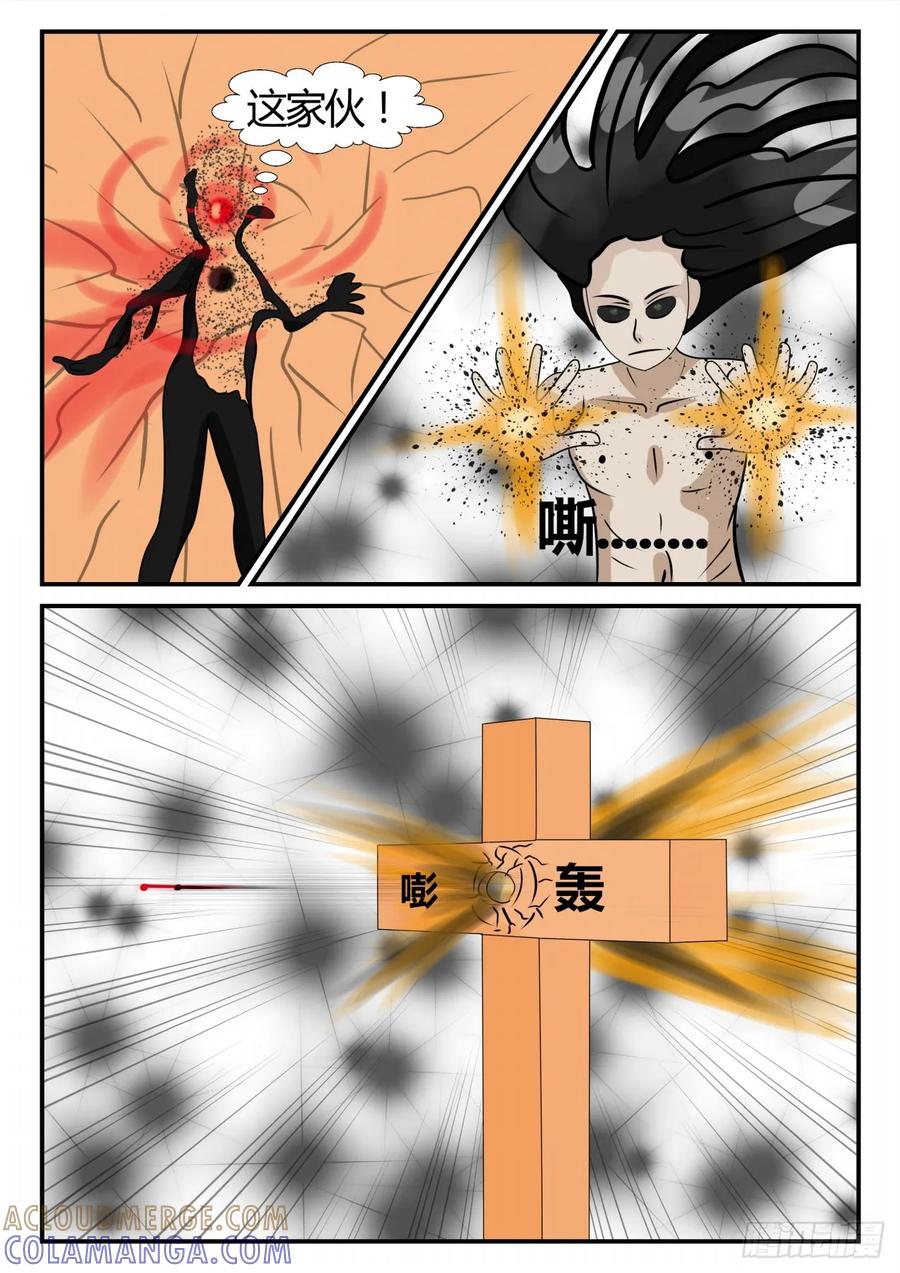 《一人领域》第三章 启之逝 34 第5页