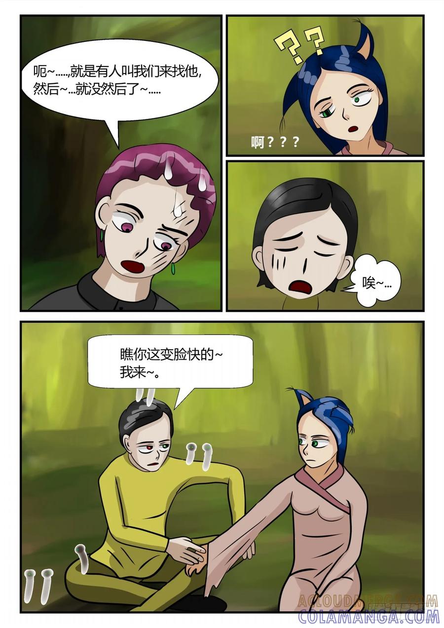 《一人领域》第三章 启之逝 35 第4页