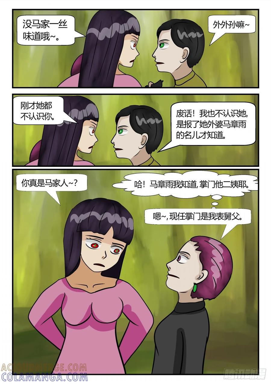 《一人领域》第三章 启之逝 35 第11页