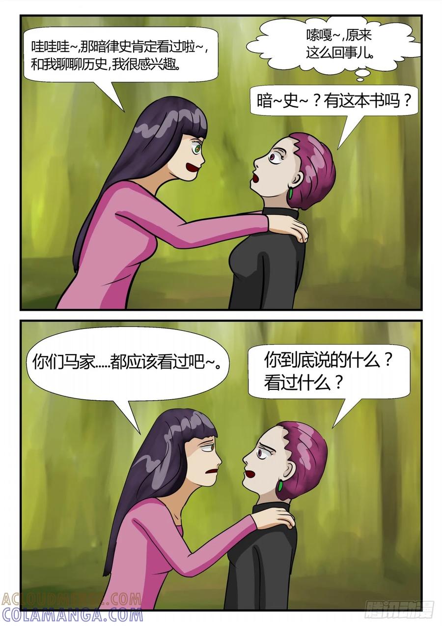 《一人领域》第三章 启之逝 35 第12页