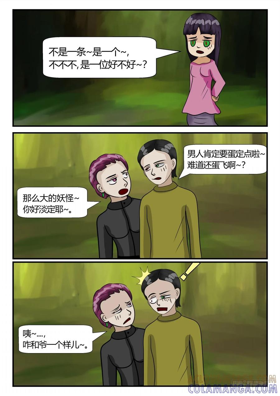 《一人领域》第三章 启之逝 35 第9页