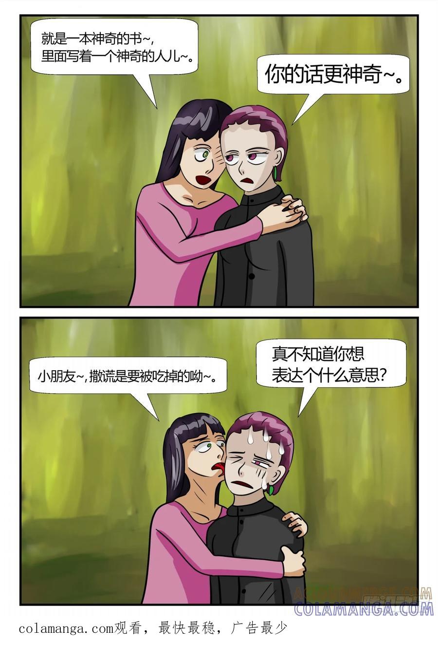 《一人领域》第三章 启之逝 35 第13页