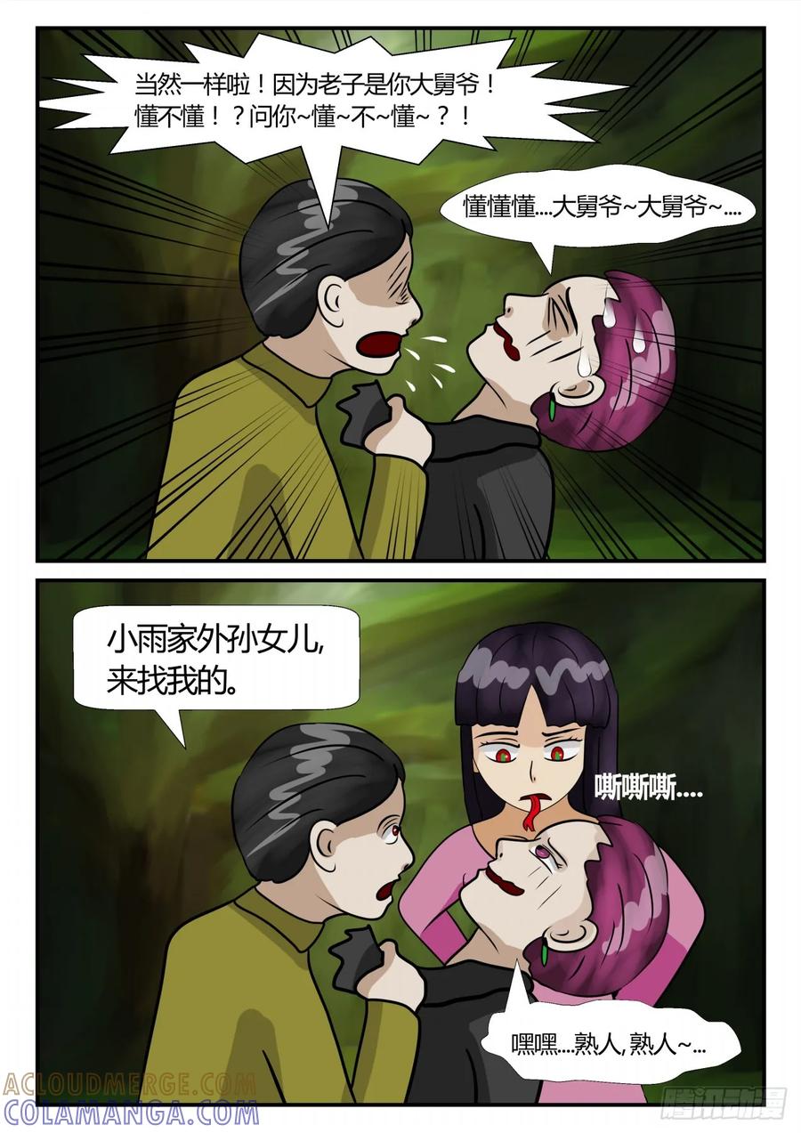 《一人领域》第三章 启之逝 35 第10页