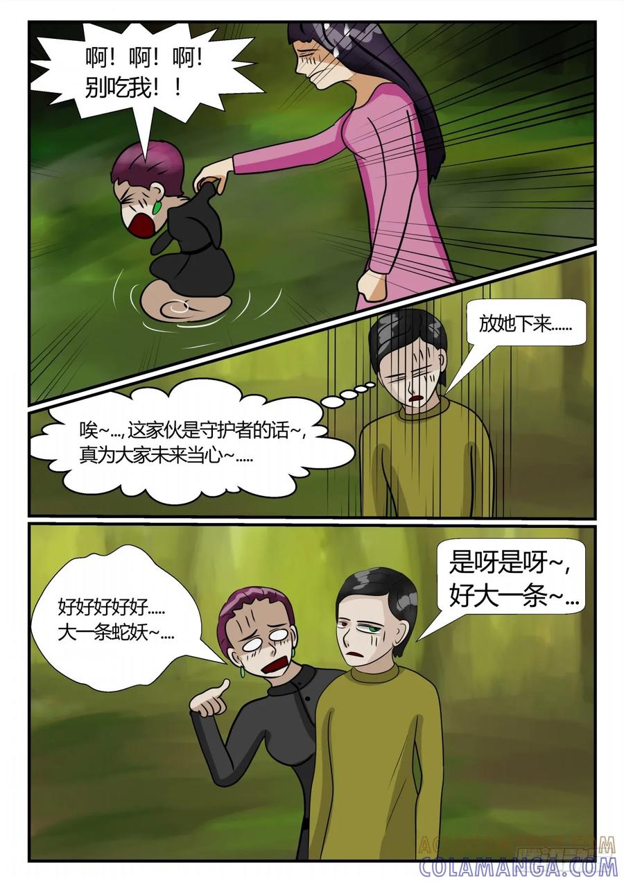 《一人领域》第三章 启之逝 35 第8页