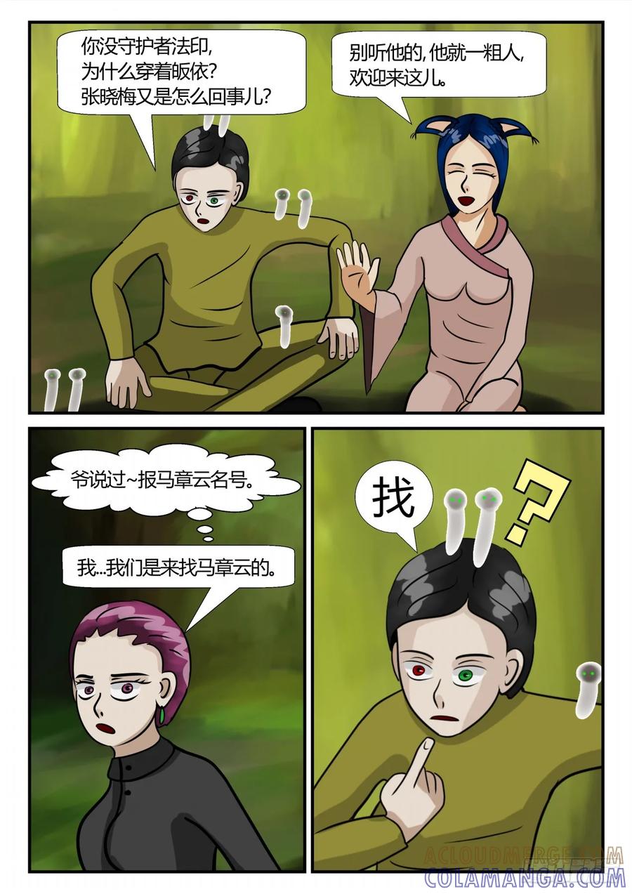 《一人领域》第三章 启之逝 35 第2页