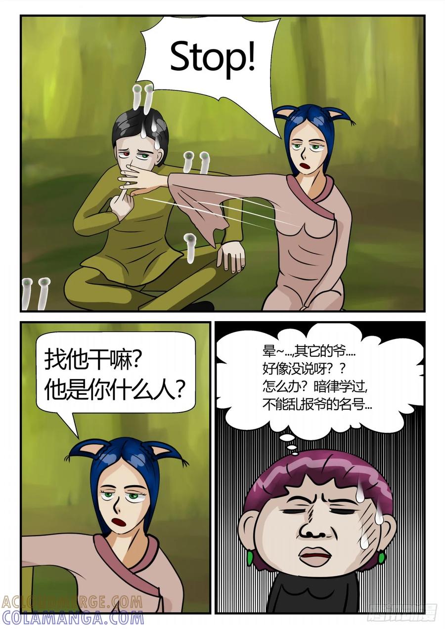 《一人领域》第三章 启之逝 35 第3页