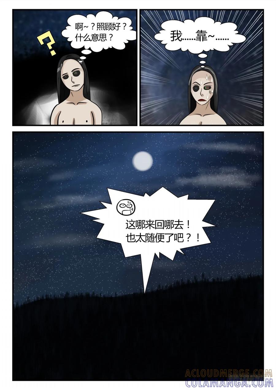 《一人领域》第三章 启之逝 36 第15页