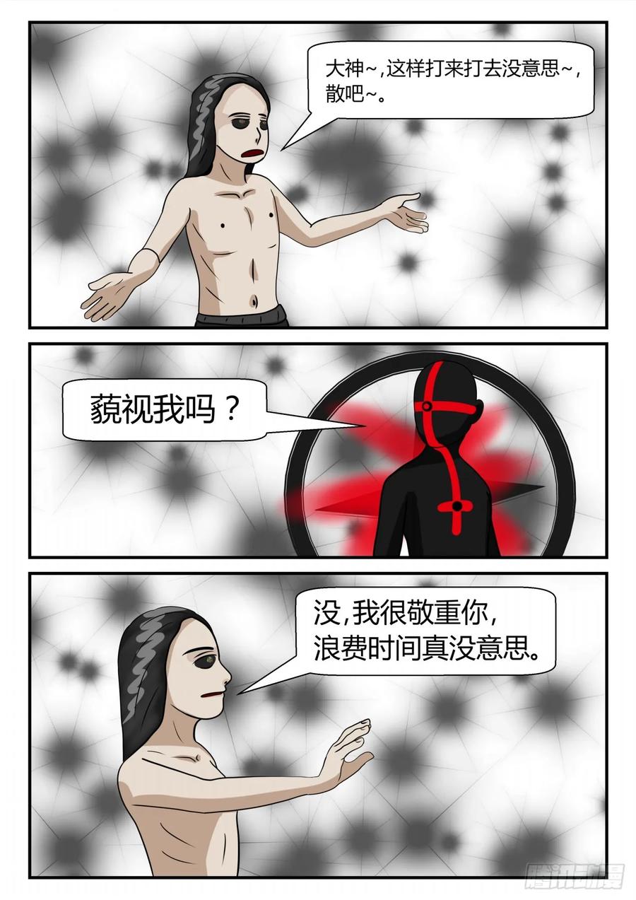 《一人领域》第三章 启之逝 36 第12页