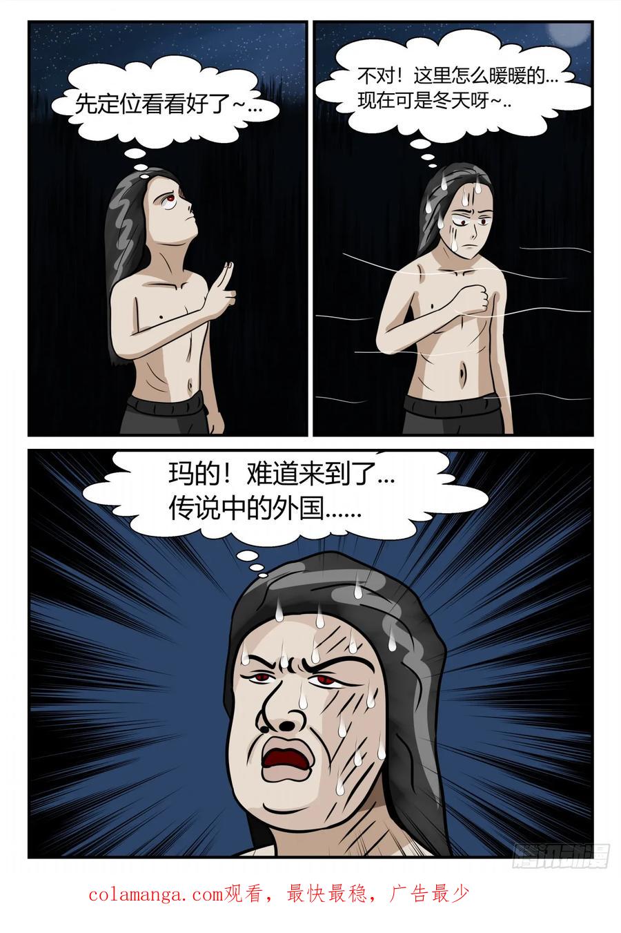 《一人领域》第三章 启之逝 36 第16页