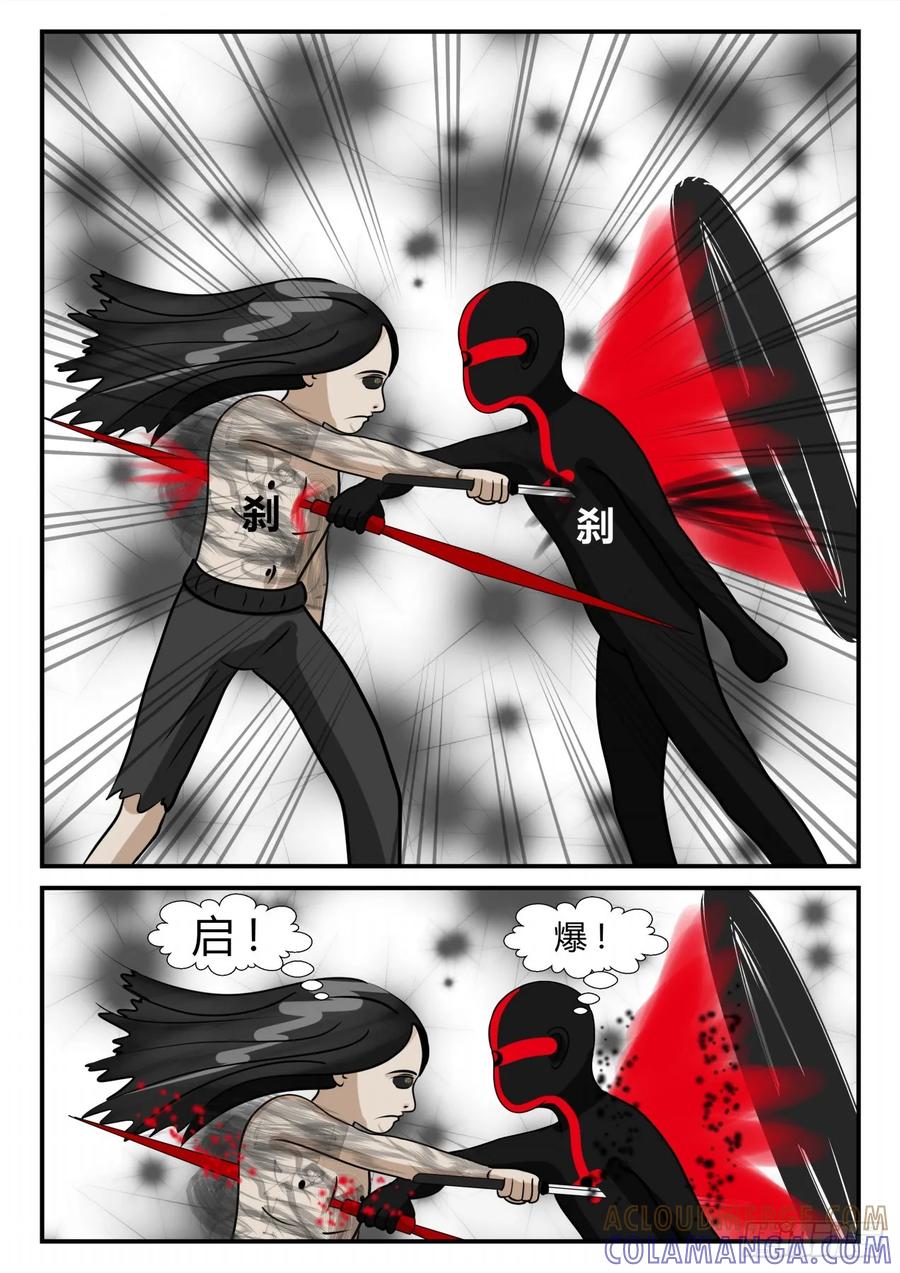 《一人领域》第三章 启之逝 36 第7页