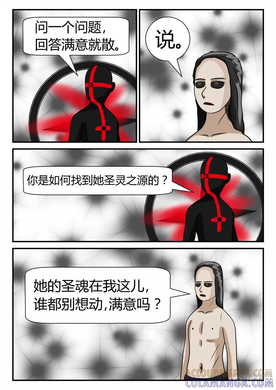 《一人领域》第三章 启之逝 36 第13页