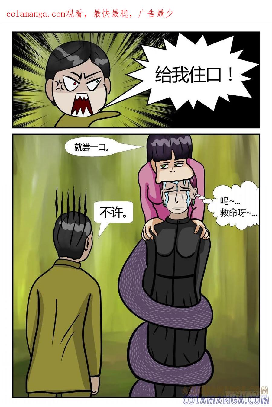 《一人领域》第三章 启之逝 36 第1页