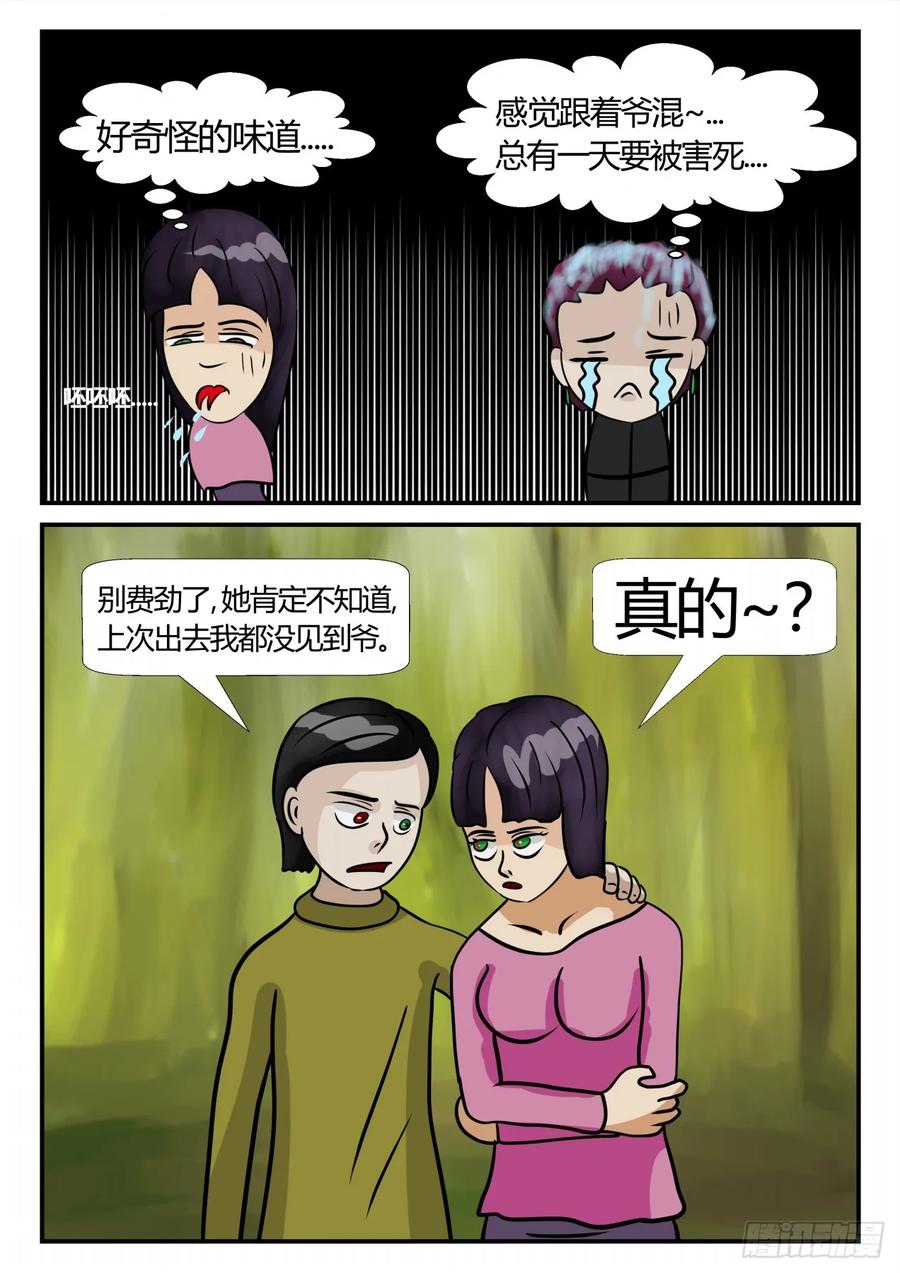《一人领域》第三章 启之逝 36 第2页