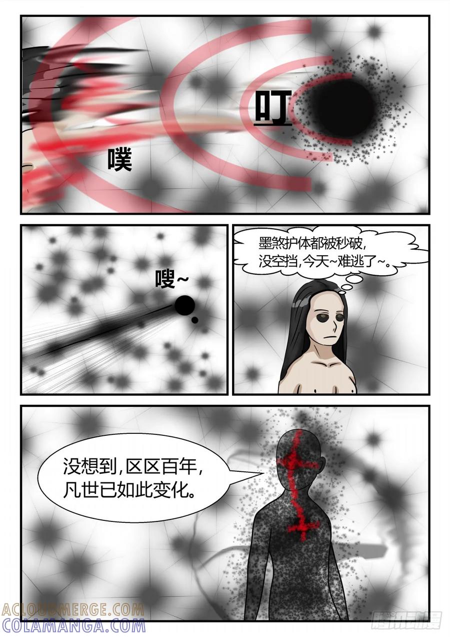 《一人领域》第三章 启之逝 36 第11页