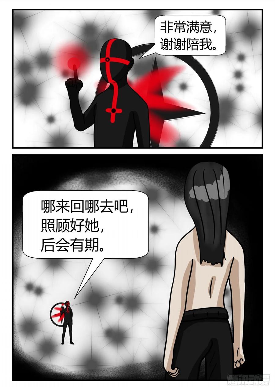 《一人领域》第三章 启之逝 36 第14页