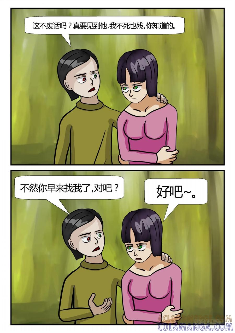 《一人领域》第三章 启之逝 36 第3页