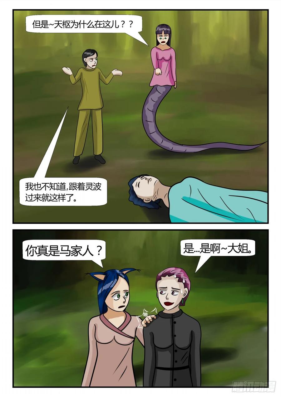 《一人领域》第三章 启之逝 36 第4页