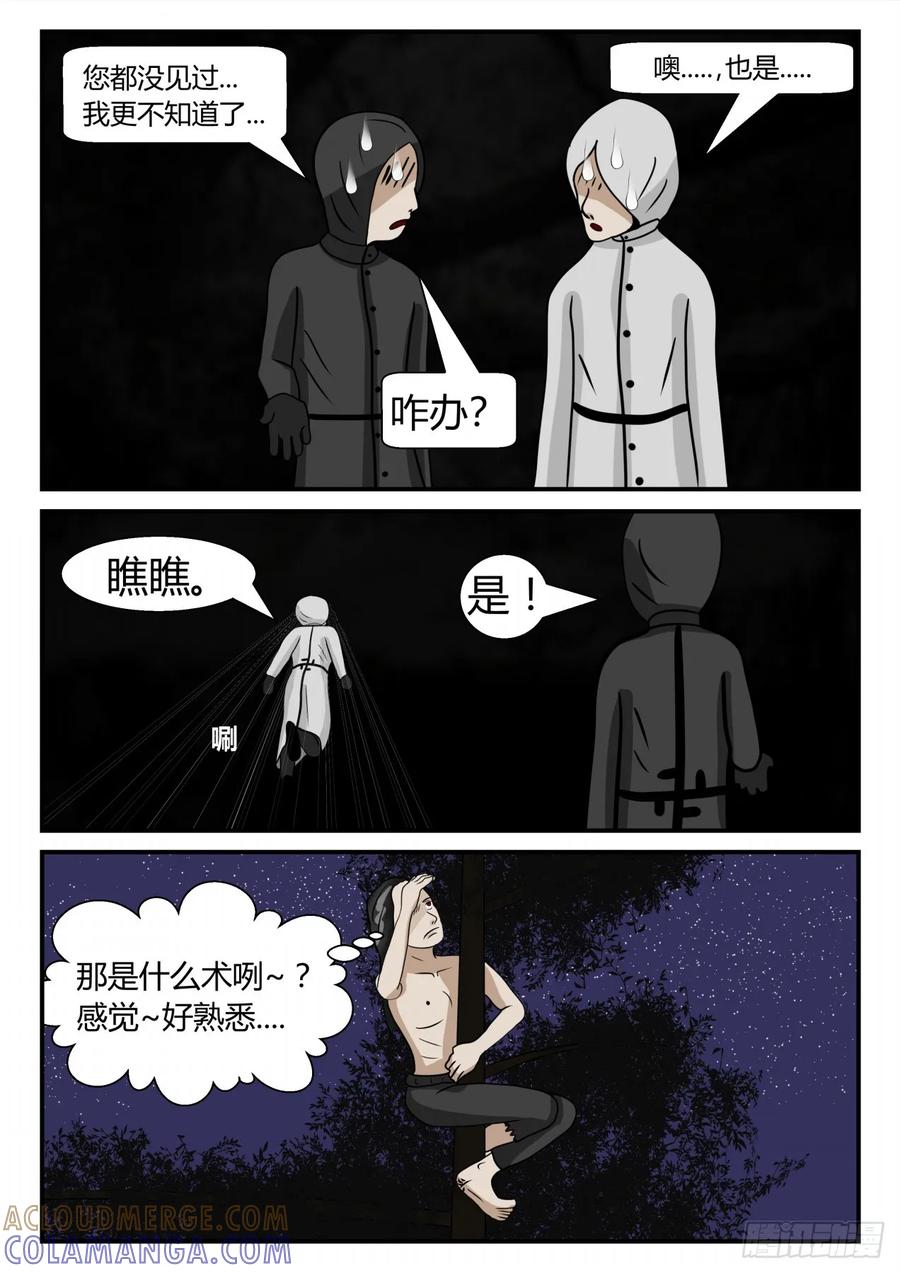 《一人领域》第三章 启之逝 37 第7页