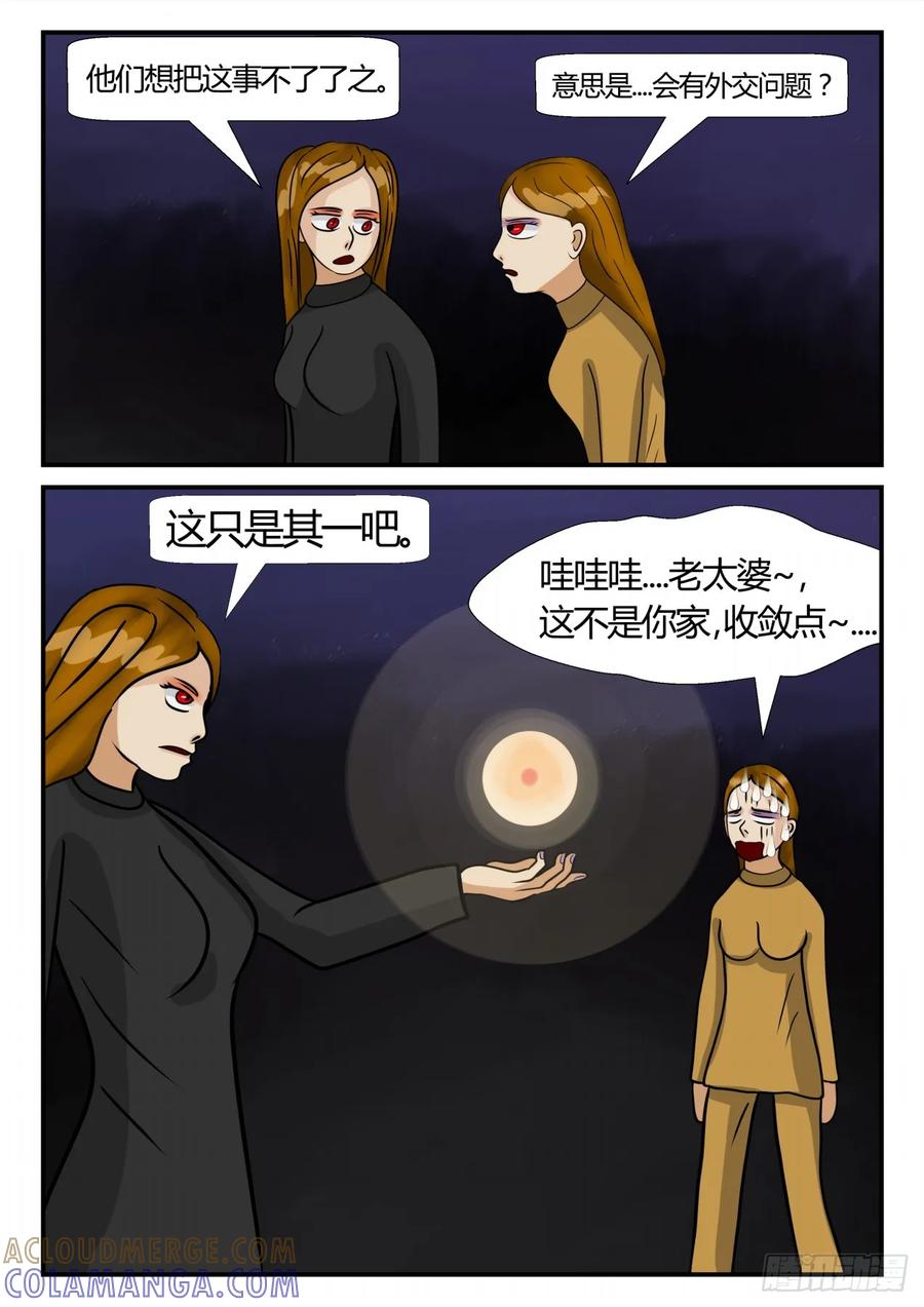 《一人领域》第三章 启之逝 37 第3页