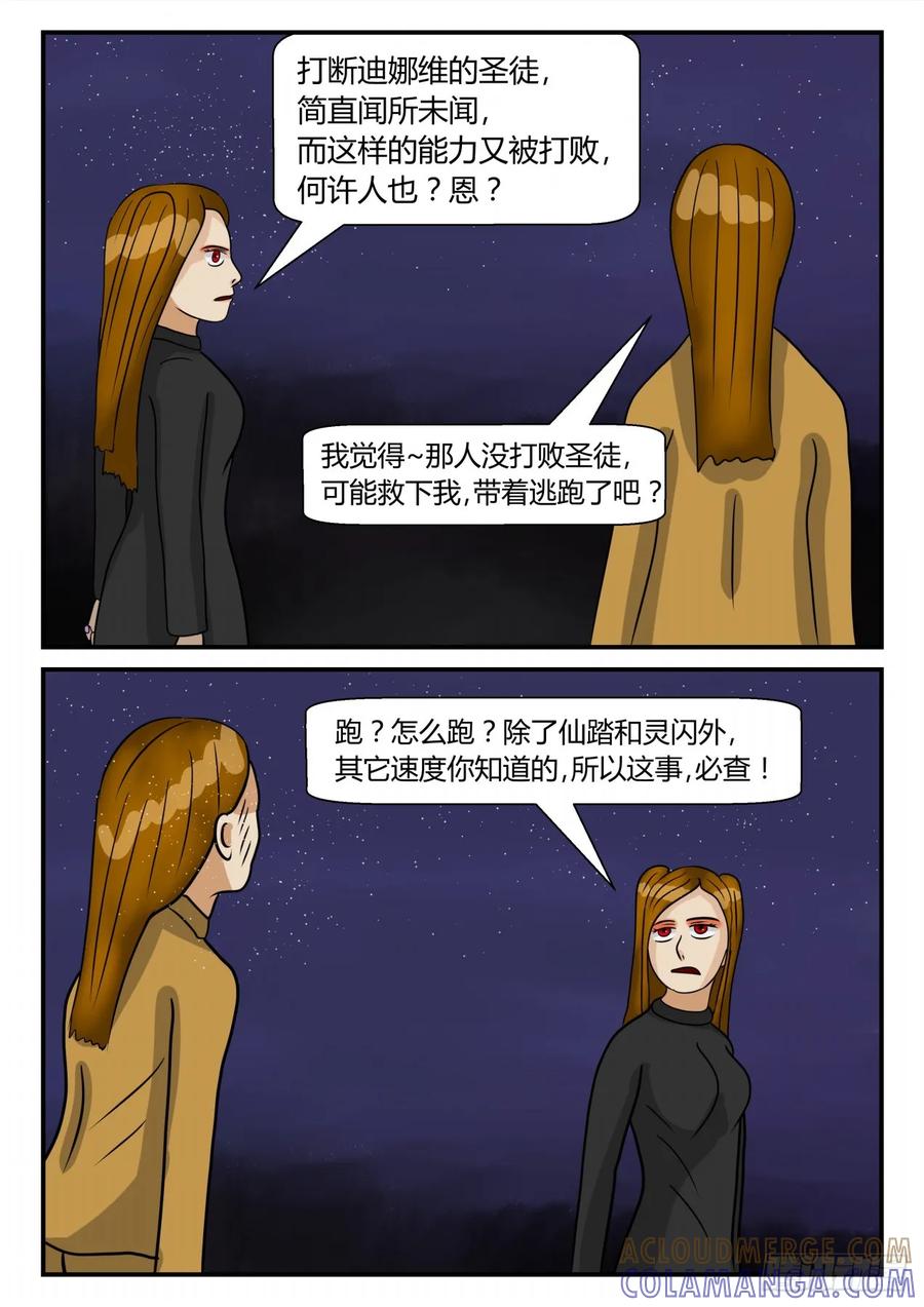 《一人领域》第三章 启之逝 37 第5页