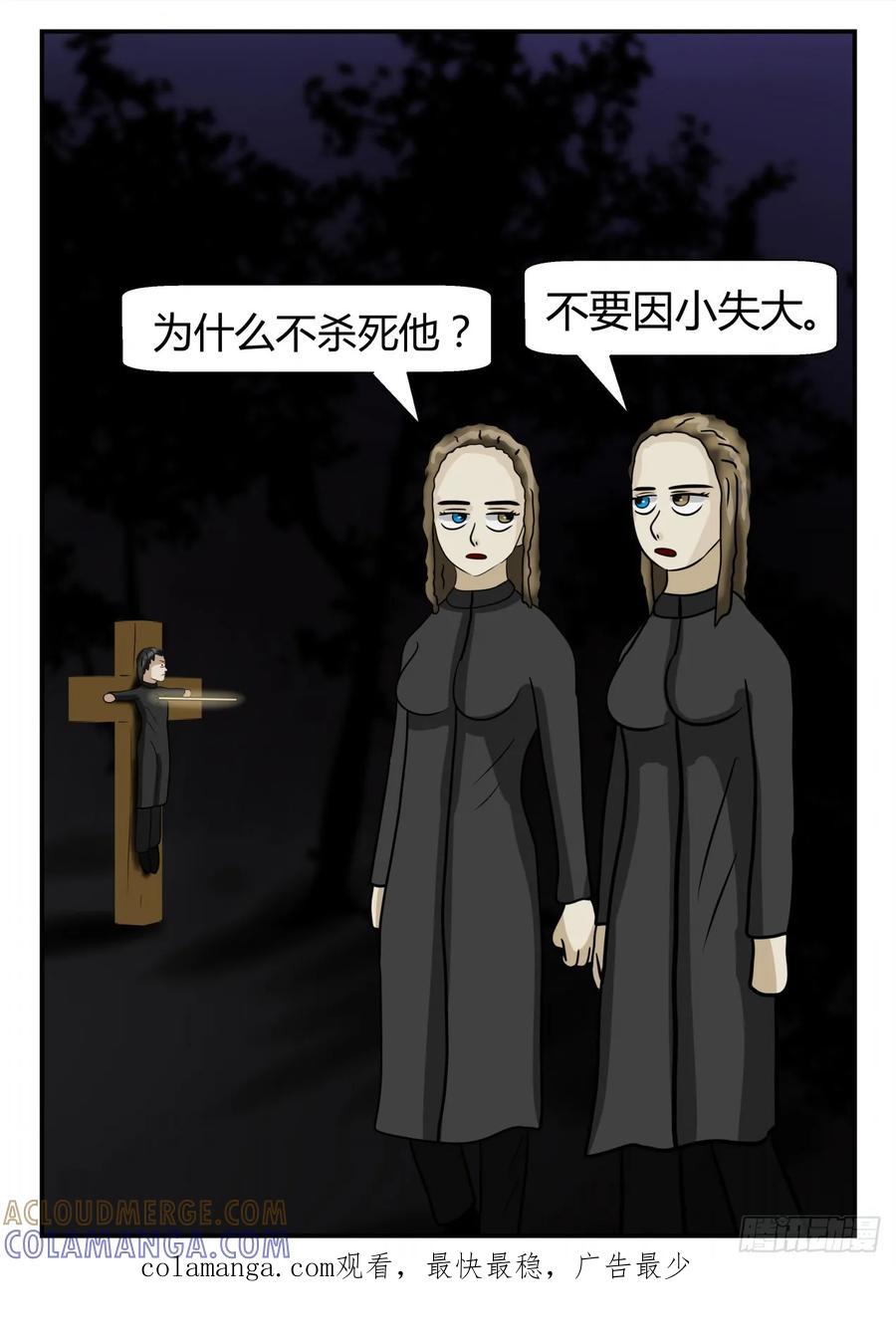 《一人领域》第三章 启之逝 37 第11页
