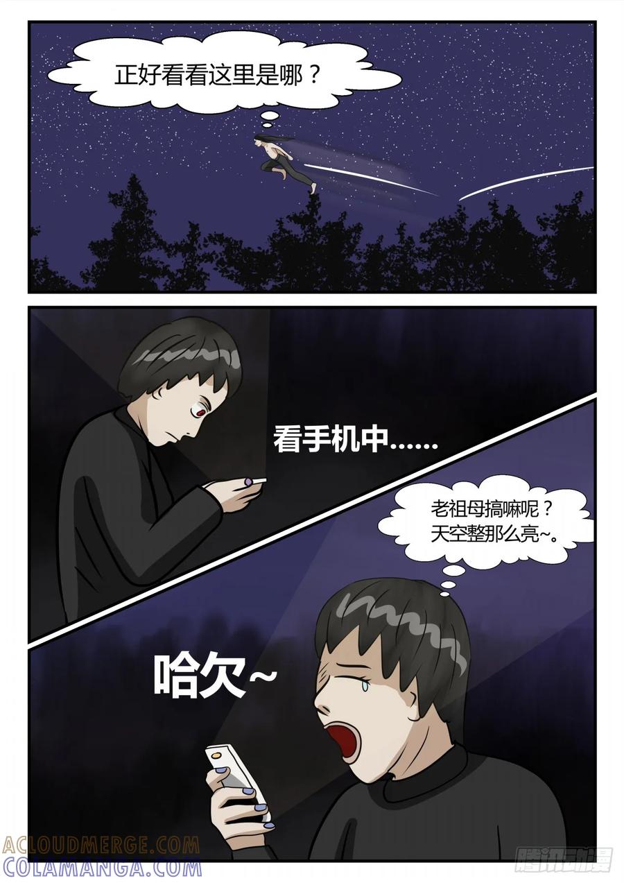 《一人领域》第三章 启之逝 37 第8页