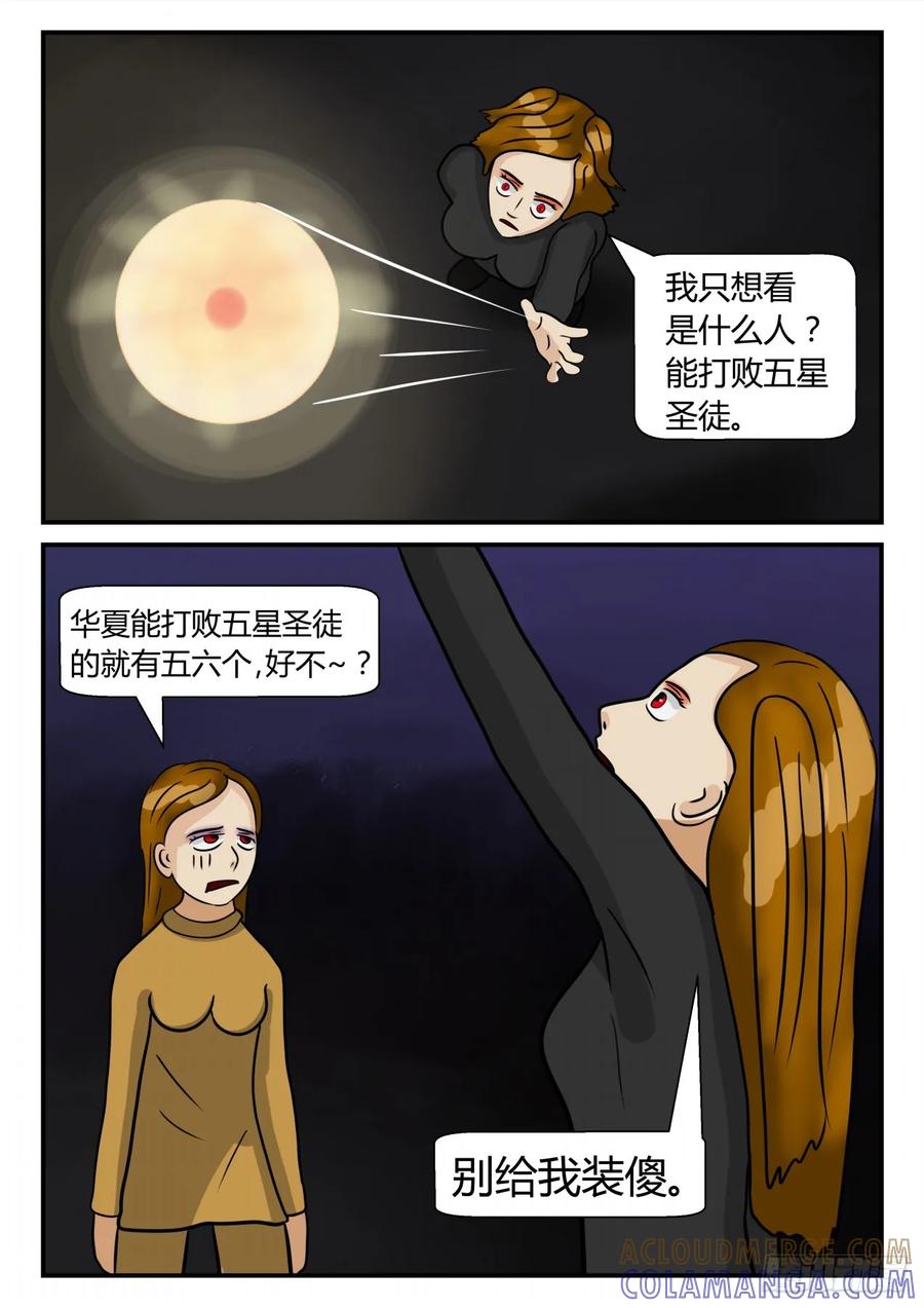 《一人领域》第三章 启之逝 37 第4页
