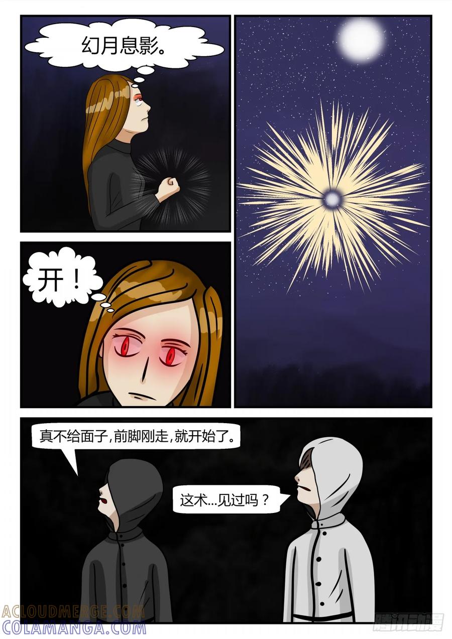 《一人领域》第三章 启之逝 37 第6页
